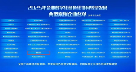 雙化協(xié)同新標(biāo)桿 通鼎集團(tuán)以新材料技術(shù)服務(wù)賦能轉(zhuǎn)型，成功入選國(guó)家級(jí)典型案例